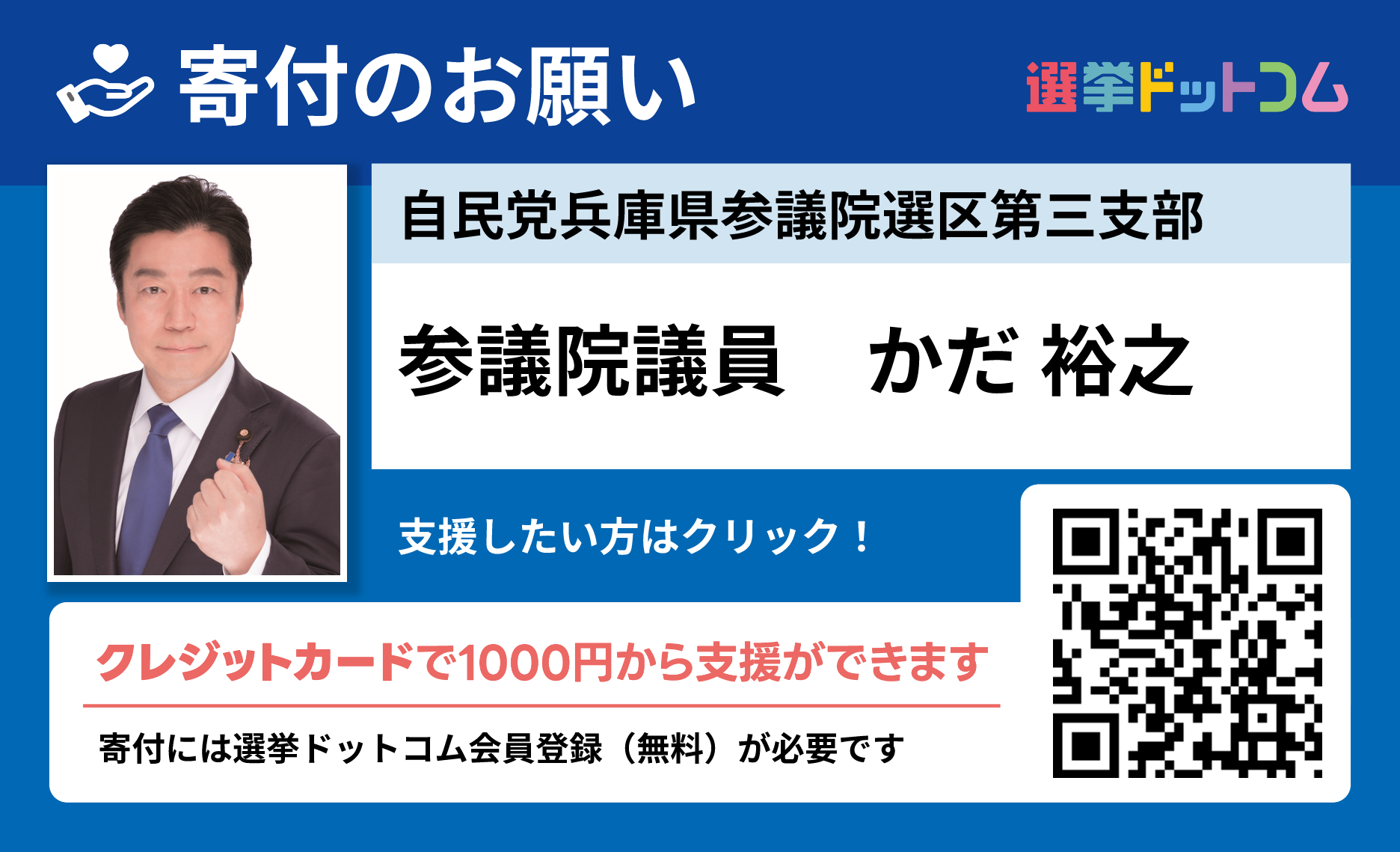 寄付のお願い